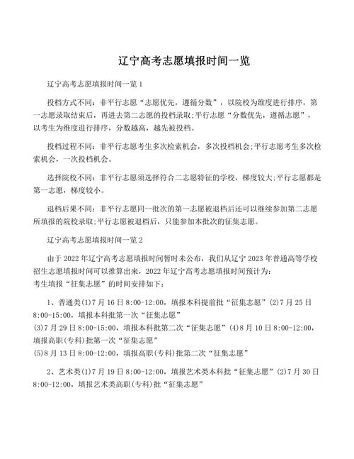 海南高考成绩公布时间2020_2025辽宁高考志愿填报时间表_2025辽宁高考志愿填报官网入口