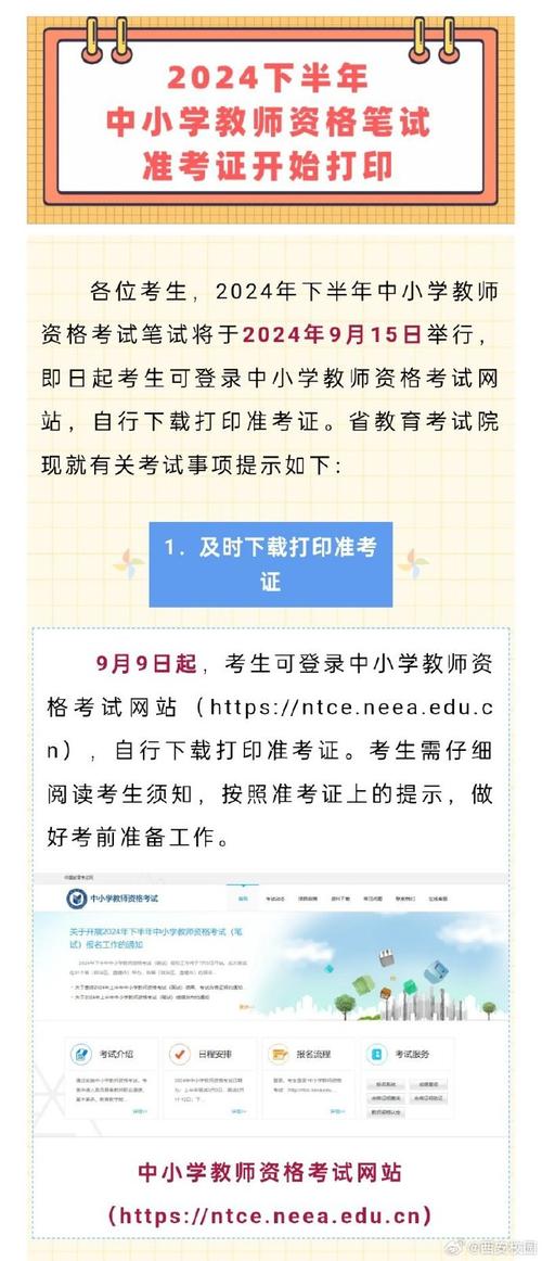 教师资格证准考证打印入口网站_2024下半年教师资格证面试准考证查询打印流程_教师资格证面试准考证打印注意事项