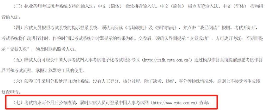 执业药师成绩查询流程_执业药师考试成绩公布时间_执业药师成绩查询什么时候出来
