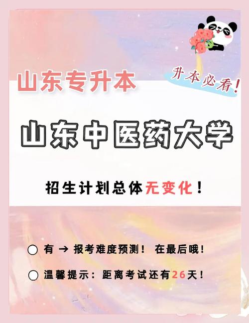 山东中药学专升本学校_山东专升本中药学专业报考条件_山东专升本2022年分数线预测