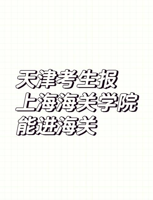 上海海关学院历史_上海海关学院硕士专业学位_上海海关学院2021录取分数线
