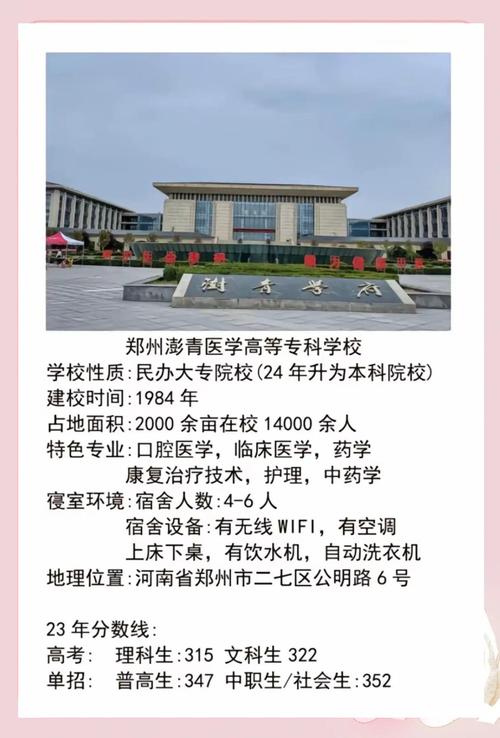 郑州澍青医学高等专科学校分数线_郑州澍青医学高等专科学校历史沿革_郑州澍青医学高等专科学校招生报考条件