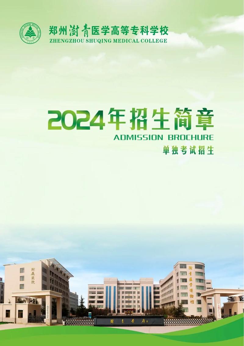 郑州澍青医学高等专科学校招生报考条件_郑州澍青医学高等专科学校分数线_郑州澍青医学高等专科学校历史沿革