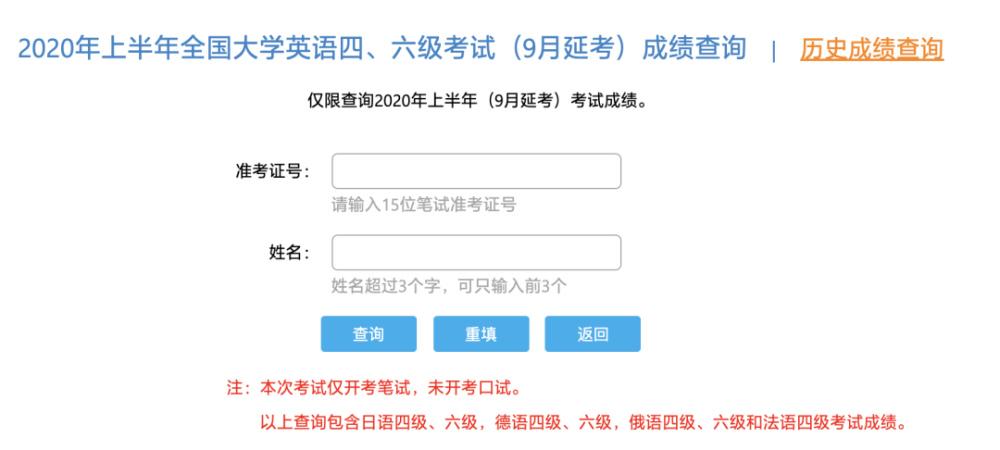 计算机二级成绩查询2020年9月_2020年英语四六级成绩查询入口 _ CET成绩报告单领取方法 