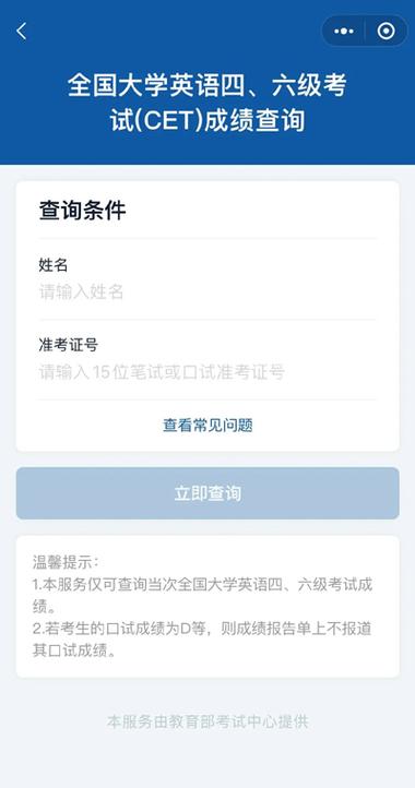 全国大学生英语四六级成绩查询入口_2022年12月英语四六级成绩查询官网入口_四六级成绩查询登录步骤