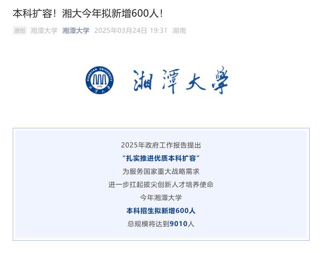 湖南高校扩招600人_湘潭大学2021年高考录取分数线_湘潭大学2025年扩招