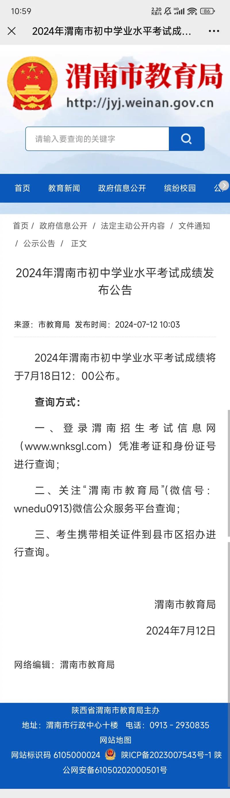广东省汕头市中考成绩查询_汕头市2016年中考成绩发布会_汕头教育信息网成绩查询