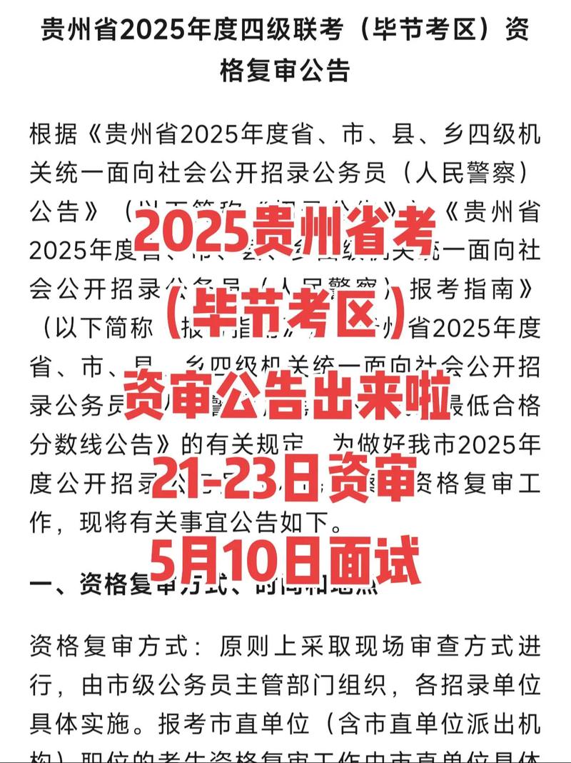 贵州省公务员考试资格复审流程_贵州省2025年度四级联考资格复审_贵州人事考试信息网163