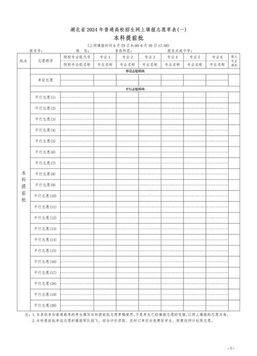 阳光志愿信息服务系统功能介绍_2025湖北高考志愿填报入口_湖北高考志愿填报系统入口