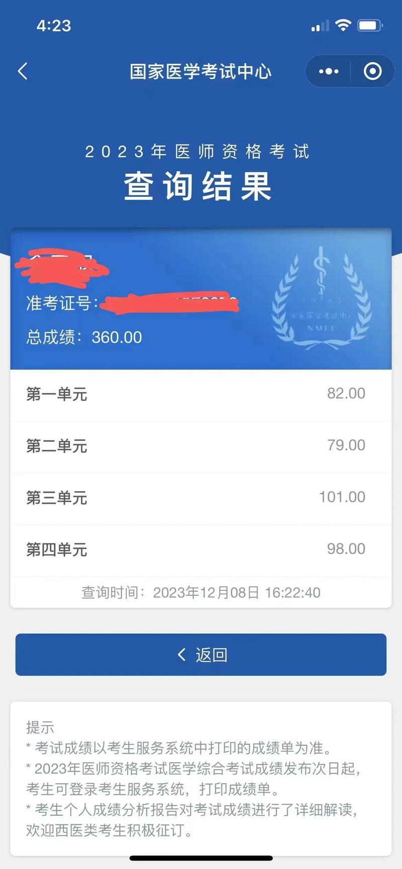  国家医学考试网成绩查询入口 _执业医师成绩查询入口官网_2021年执业医师资格考试二试成绩查询 