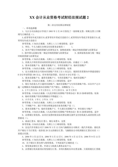  湖南长沙市会计从业资格考试财经法规模拟试卷 __长沙会计从业资格考试报名