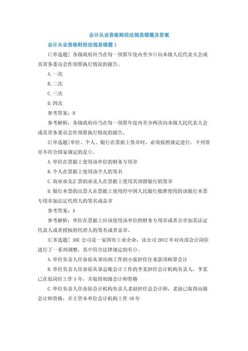 长沙会计从业资格考试报名_ 湖南长沙市会计从业资格考试财经法规模拟试卷 _