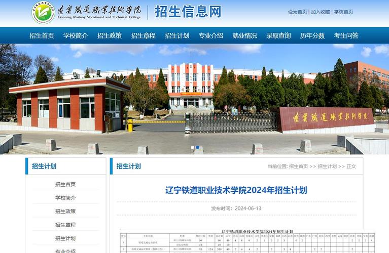 2024年辽宁铁道职业技术学院招生章程_辽宁铁道职业技术学院分数线_辽宁铁道职业技术学院专业介绍
