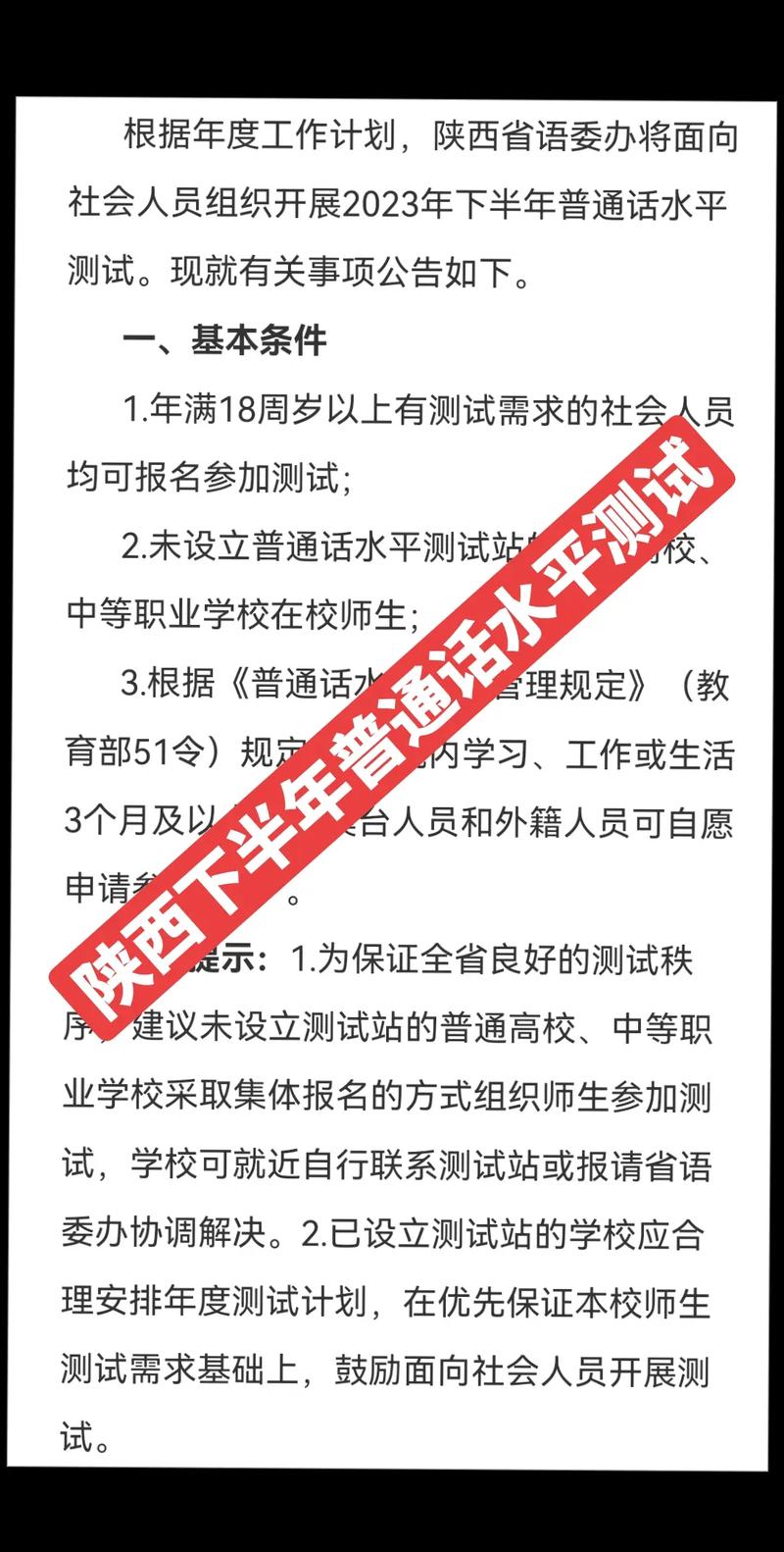 全国普通话测试成绩查询入口_陕西普通话水平测试报名时间及方式_陕西省普通话水平测试报名条件
