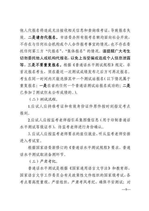 陕西普通话水平测试报名时间及方式_全国普通话测试成绩查询入口_陕西省普通话水平测试报名条件
