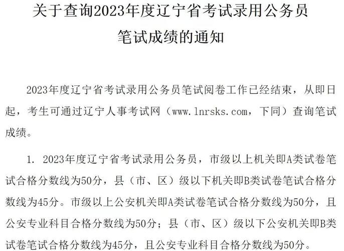 2022辽宁公务员考试分数线查询_辽宁公务员考试成绩查询时间_辽宁公务员考试面试名单公布