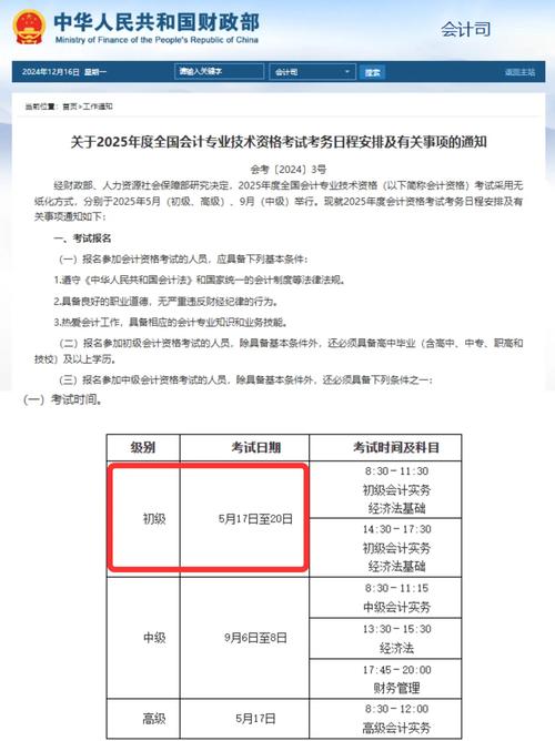 北京会计从业资格考试报名时间_2014年北京会计从业资格无纸化考试报名_2014年北京会计从业资格考试时间