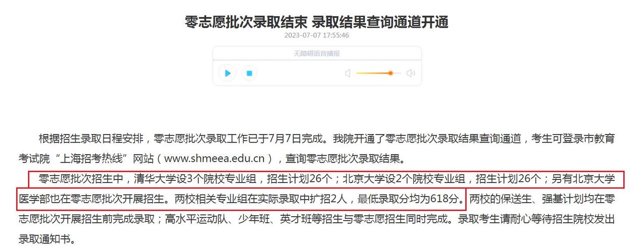 上海大学2021录取分数线_上海高考最低录取分数线上涨5分_2022年上海高招零志愿批次录取时间