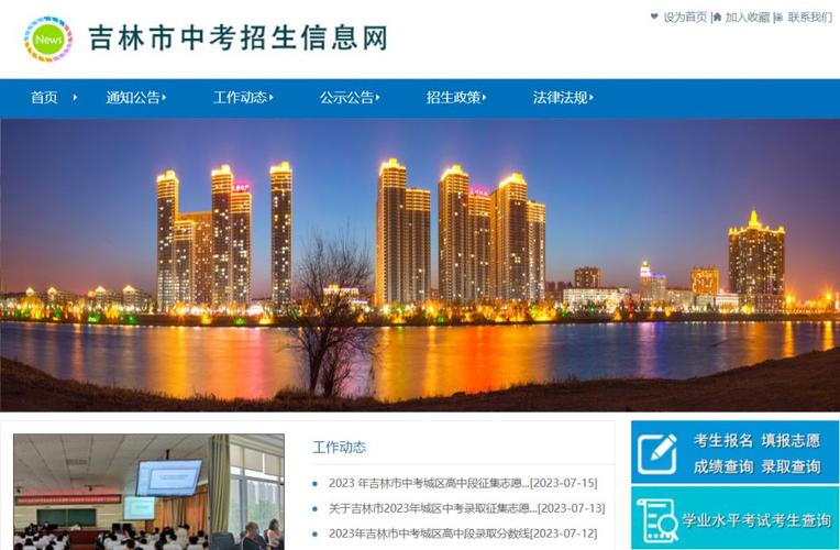 吉林市教育局中考成绩查询入口_2023年吉林吉林市中考成绩查询网站_吉林市中招信息网成绩查询入口