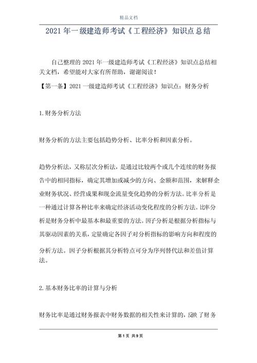 一建考试时间2021考试时间_一建建筑工程安全检查标准_一级建造师考试核心知识点