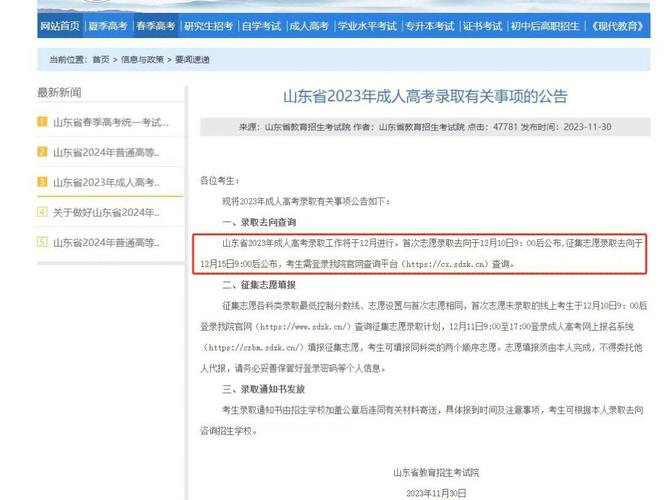 山东大学2013年录取分数线_山东大学2021年成人高考分数线_山东大学成人高考录取分数线查询