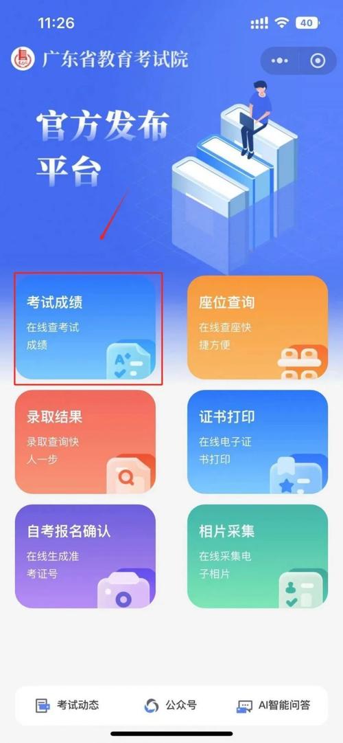广东高中学业水平合格性考试成绩查询_广东省教育考试院微信小程序成绩查询_输入学生考号查询成绩2021