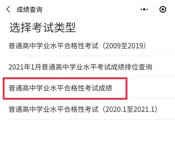 广东省教育考试院微信小程序成绩查询_输入学生考号查询成绩2021_广东高中学业水平合格性考试成绩查询