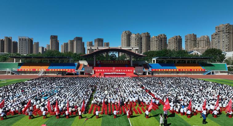 沈阳师范大学录取分数线2021_沈阳师范大学2024级新生开学典礼_沈师开学典礼校长讲话