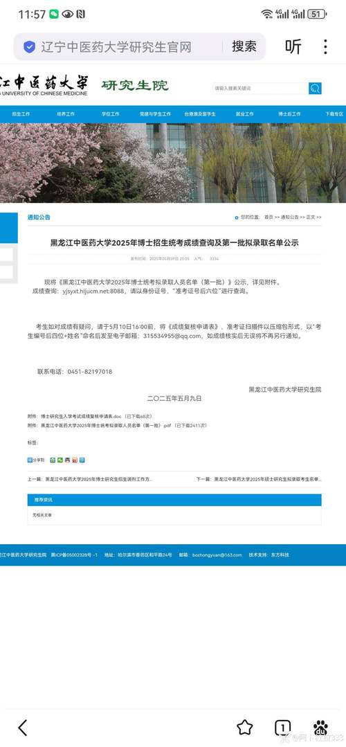 黑龙江中医药大学2025年本科招生章程_黑龙江高考成绩查询时间2021_黑龙江中医药大学招生计划