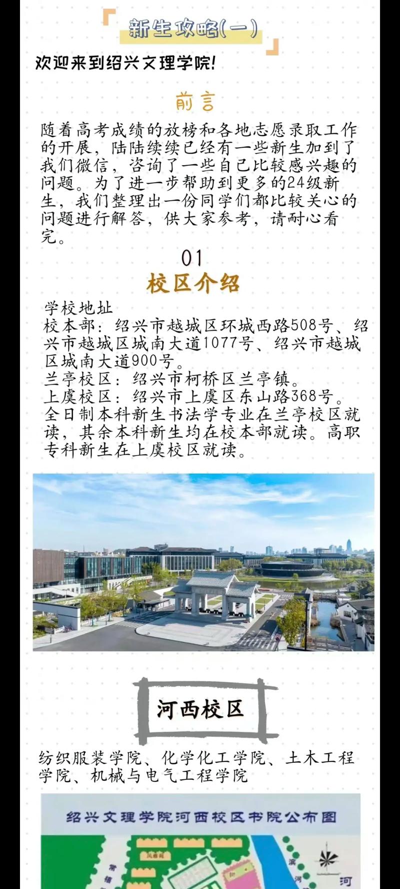 绍兴文理学院专业设置_绍兴文理学院历史沿革_绍兴文理学院2021录取分数线