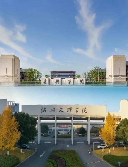 绍兴文理学院2021录取分数线_绍兴文理学院专业设置_绍兴文理学院历史沿革