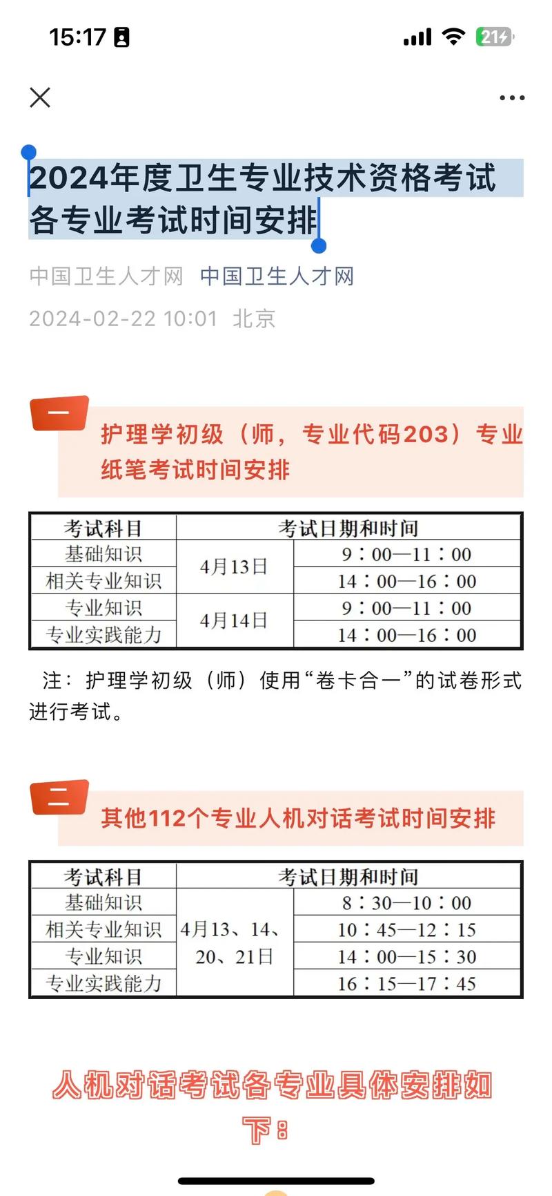 卫生人才网报名操作手册_网上卫生专业技术资格考试报名步骤_全国卫生专业技术资格考试网上报名系统