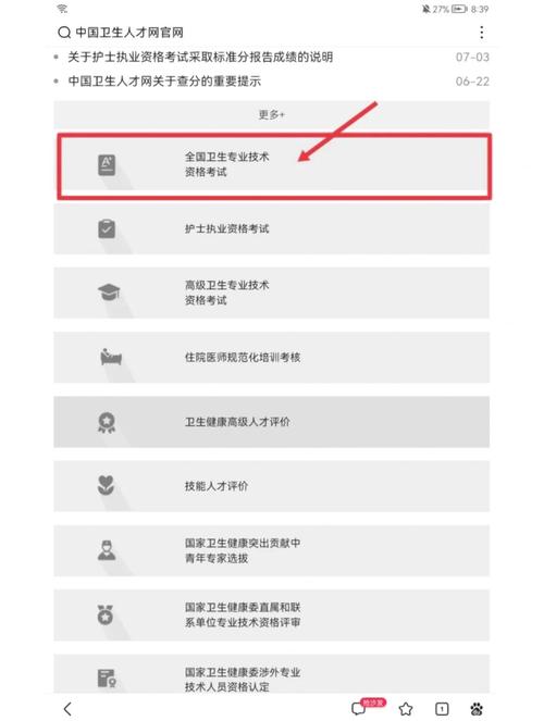 卫生人才网报名操作手册_全国卫生专业技术资格考试网上报名系统_网上卫生专业技术资格考试报名步骤