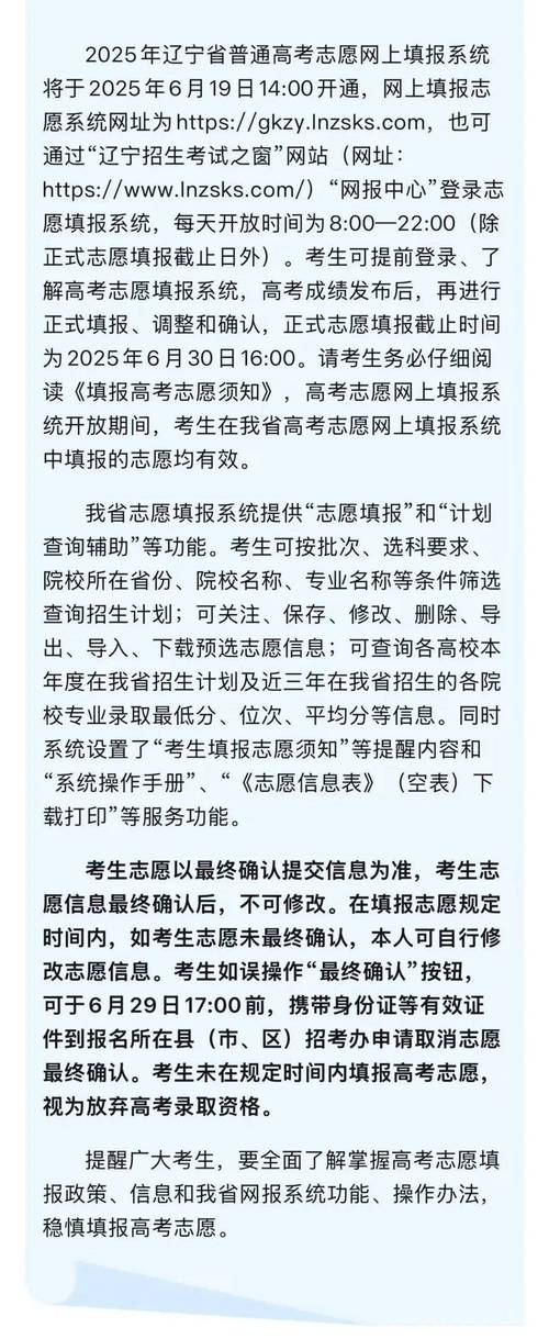 辽宁招生考试之窗录取查询_2025年辽宁高考志愿填报时间_辽宁高考志愿填报入口