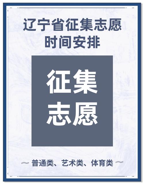 2025年辽宁高考志愿填报时间_辽宁高考志愿填报入口_辽宁招生考试之窗录取查询