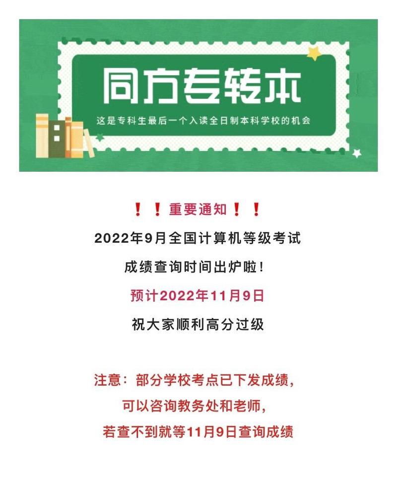 2022年9月全国计算机等级考试成绩查询时间_中国教育考试网电脑登录_陕西省计算机二级成绩查询
