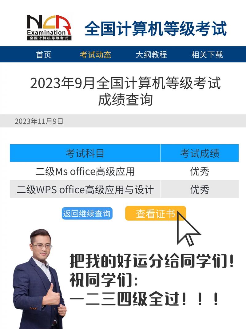 2022年9月全国计算机等级考试成绩查询时间_陕西省计算机二级成绩查询_中国教育考试网电脑登录