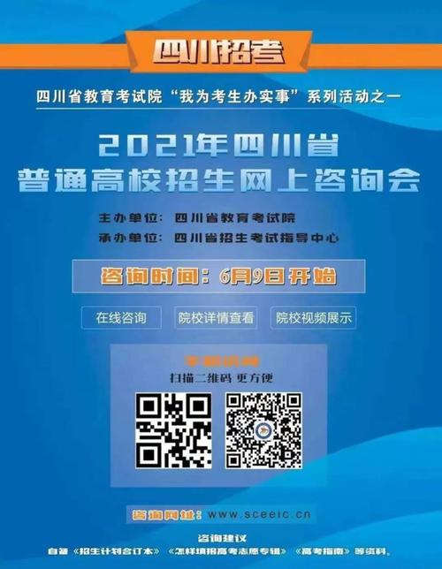 等位分查询系统2021四川_四川省高考网上咨询会_2021年四川省普通高校招生网上咨询会