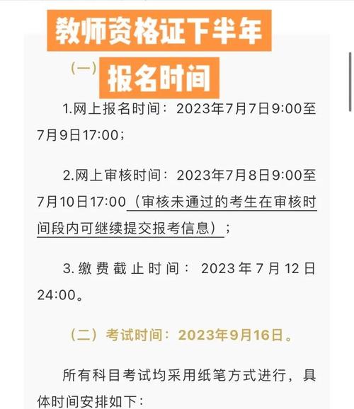 _教资报名时间2020下半年_ 2020年下半年北京市中小学教师资格考试报名 