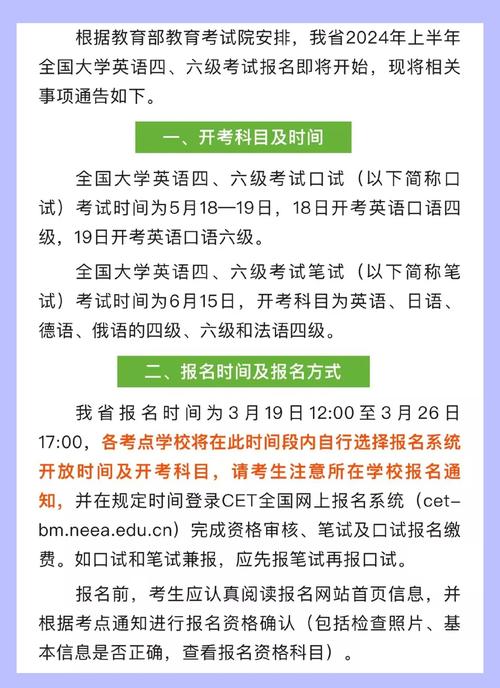 2024年下半年CET四六级报名时间_CET四六级报名入口流程_六级考试时间2020 九月