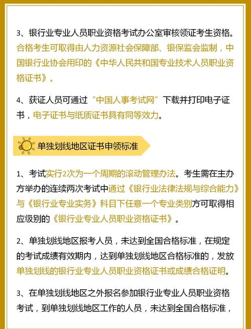 2023下半年银行业专业人员职业资格考试证书申请_银行业从业资格考试成绩查询_全国合格标准60分