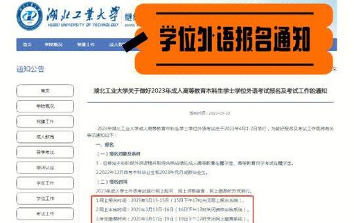 湖北工业大学成人学位英语考试时间_湖北高考成绩查询系统入口官网_湖北工业大学学位英语成绩查询入口
