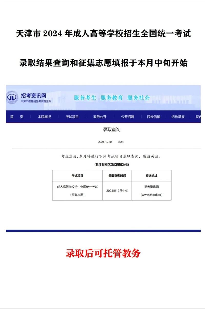 天津高考成绩查询时间2021_ 天津市成人高考成绩查询入口 _2024年天津市成人高考成绩查询时间 