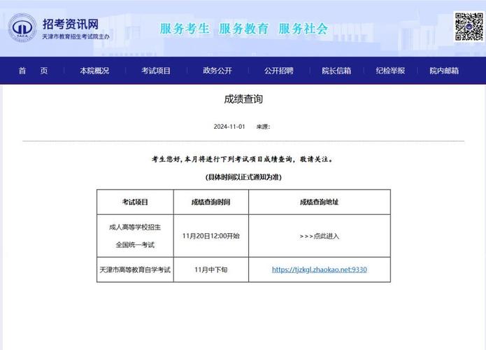 2024年天津市成人高考成绩查询时间 _ 天津市成人高考成绩查询入口 _天津高考成绩查询时间2021