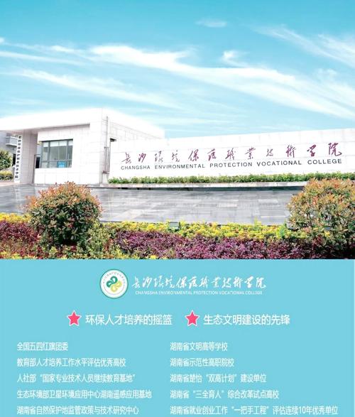  环保技术专业新生报到 _长沙环境保护职业技术学院分数线_长沙环保职院2020级新生入学