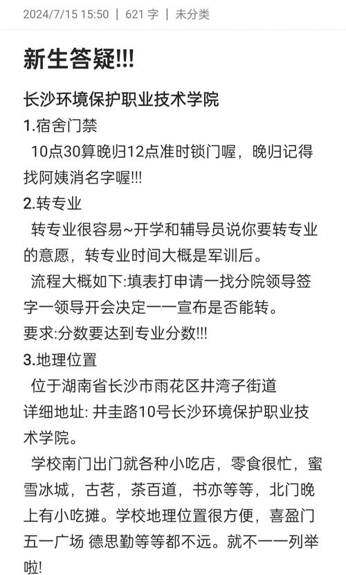 长沙环保职院2020级新生入学_ 环保技术专业新生报到 _长沙环境保护职业技术学院分数线