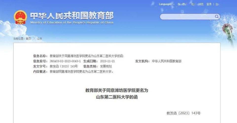 潍坊医学院更名山东第二医科大学_山东第一医科大学2020年录取分数线_山东第二医科大学录取分数线