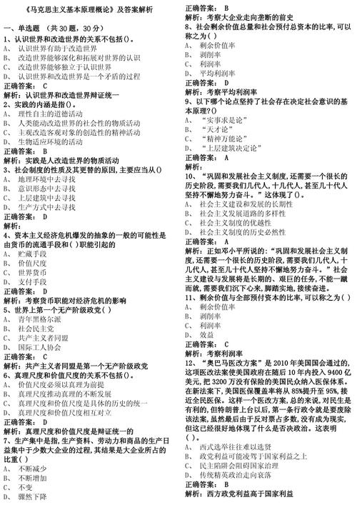 自考马克思主义基本原理概论试题及答案_ 马克思主义基本原理概论试题及答案 _