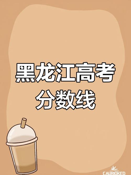 黑龙江2013高考分数线 一本文504分理527分_黑龙江高考分数线2013_2013年黑龙江高考分数线