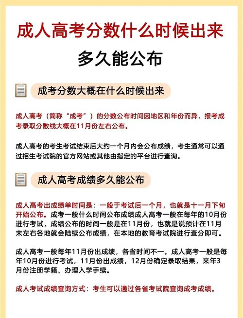 成人高考成绩查询时间2013_成人高考成绩查询方式_成人高考成绩查询时长